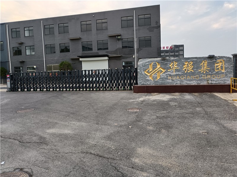 华强集团